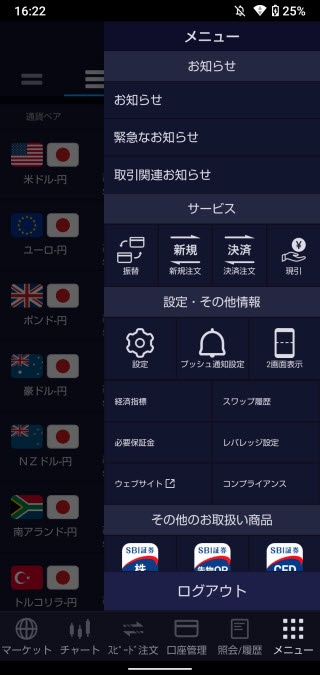 SBI証券[SBIFXミニ]AndroidTOP画面