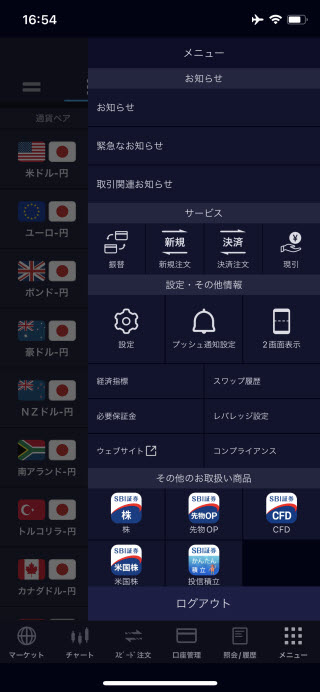 SBI証券iPhoneTOP画面