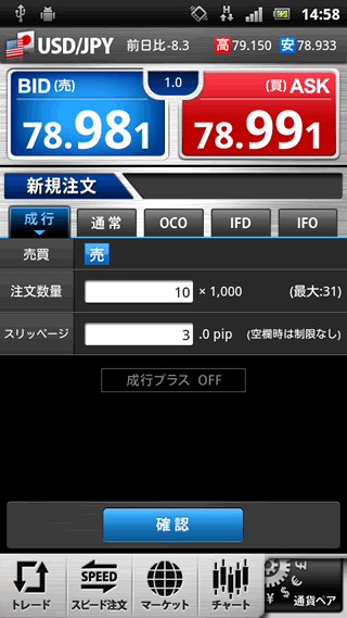 セントラル短資FXのAndroid注文画面