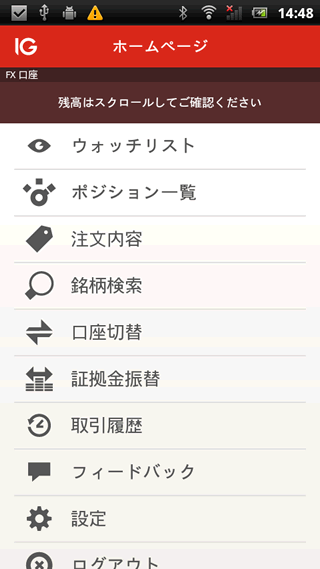 IG証券AndroidTOP画面