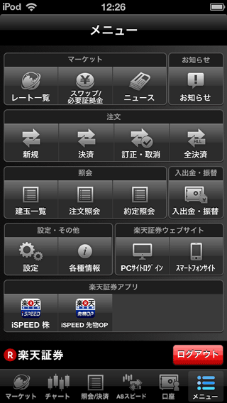 楽天証券iPhoneTOP画面