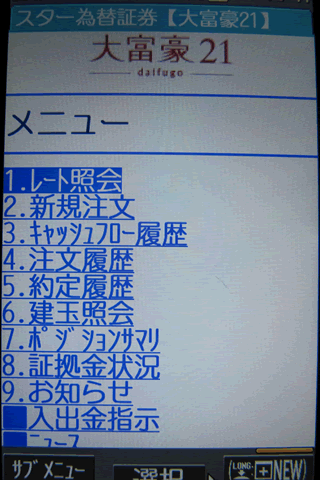 スター為替証券【くりっく365】のdocomoTOP画面