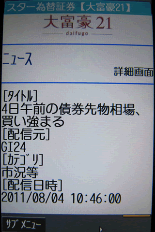 スター為替証券【くりっく365】のdocomoニュース画面