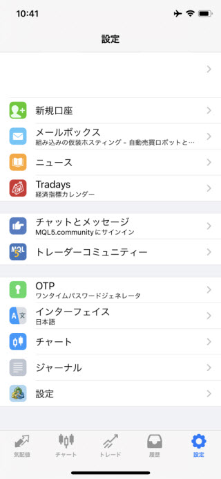 StoneX証券[MetaTrader4]iPhoneTOP画面
