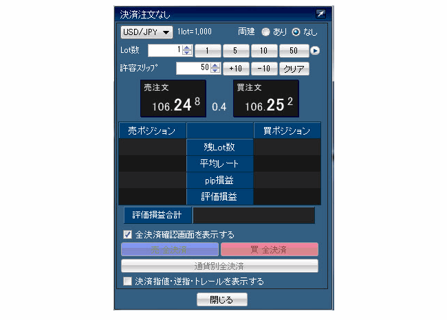 ヒロセ通商[LIONFX](スピード注文系システム)