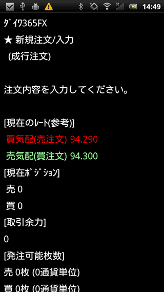 大和証券Android注文画面