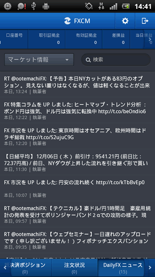 FXCMジャパン証券のAndroidニュース画面