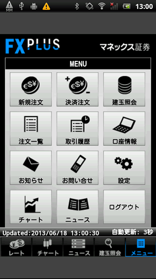 マネックス証券のAndroidTOP画面