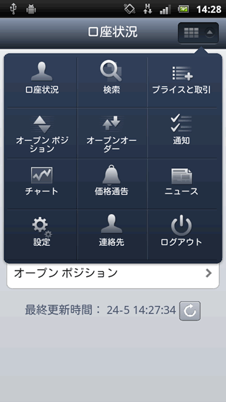 サクソバンクFX証券AndroidTOP画面