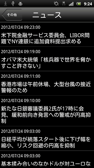 SBIFXトレードAndroidニュース画面