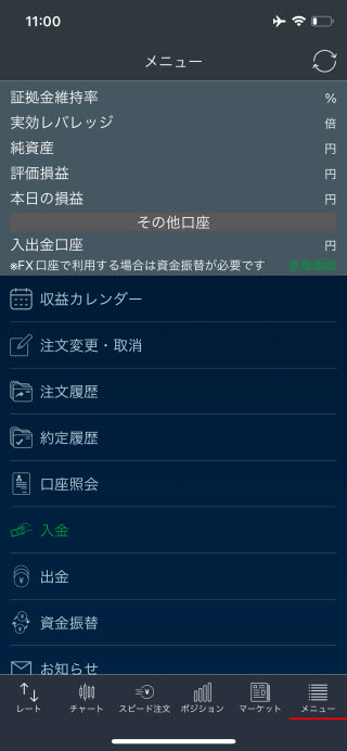 トレイダーズ証券[LIGHTFX]のiPhoneTOP画面