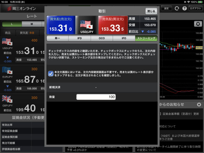 岡三証券【くりっく365】iPadスピード注文画面