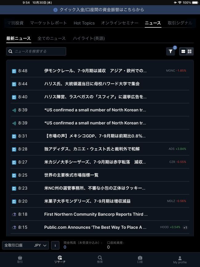 サクソバンク証券[FX]iPadマーケット情報画面