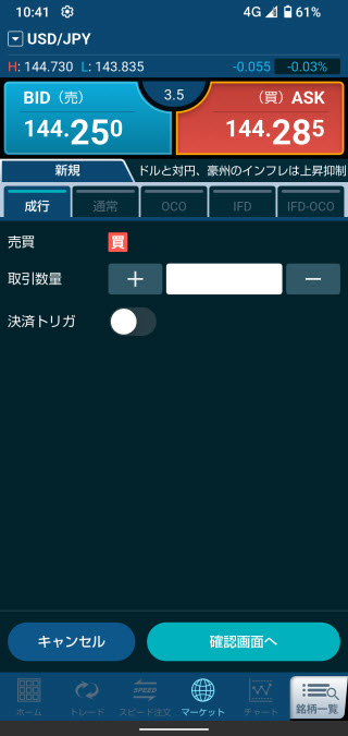 GMOクリック証券【くりっく365】Android注文画面