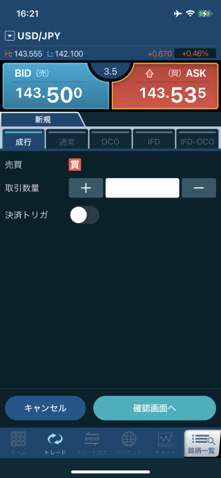 GMOクリック証券【くりっく365】iPhone注文画面