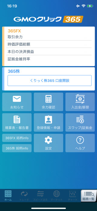 GMOクリック証券【くりっく365】iPhoneTOP画