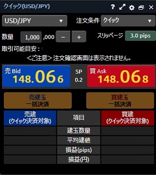 マネックス証券[FXPLUS](スピード注文システム)