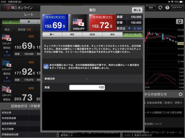 岡三証券【くりっく365】iPadスピード注文画面