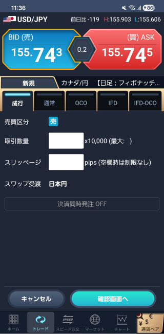 GMOクリック証券[FXネオ]のAndroid注文画面