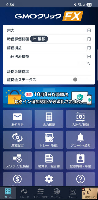 GMOクリック証券[FXネオ]のAndroidTOP画面