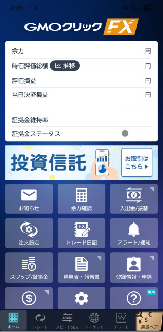 GMOクリック証券[FXネオ]のAndroidTOP画面