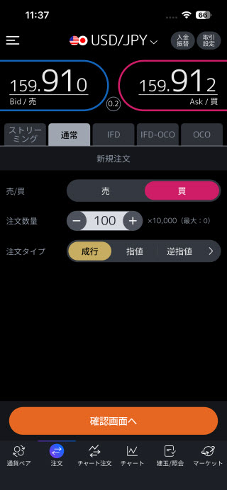 三菱UFJ eスマート証券[三菱UFJ eスマート証券FX]iPhone注文画面