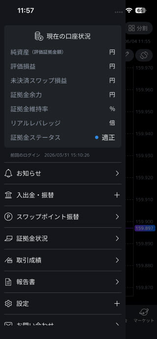 三菱UFJ eスマート証券[三菱UFJ eスマート証券FX]iPhoneTOP画面