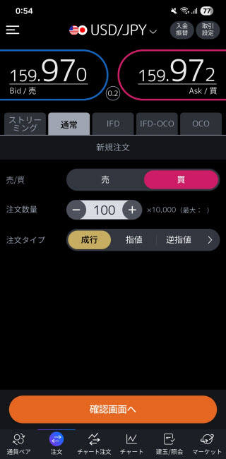 三菱UFJ eスマート証券[三菱UFJ eスマート証券FX]Android注文画面