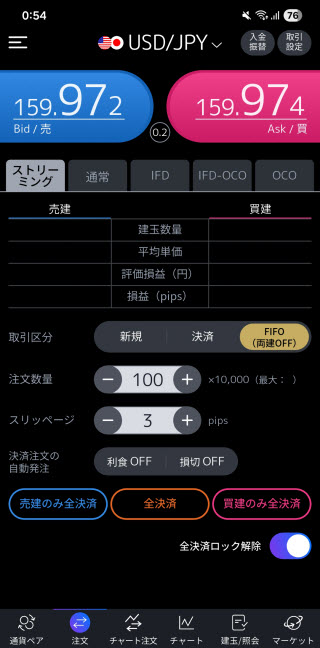 三菱UFJ eスマート証券[三菱UFJ eスマート証券FX]のAndroidスピード系注文画面