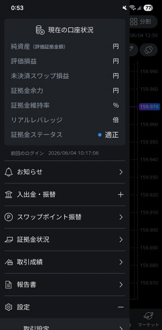 三菱UFJ eスマート証券[三菱UFJ eスマート証券FX]AndroidTOP画面