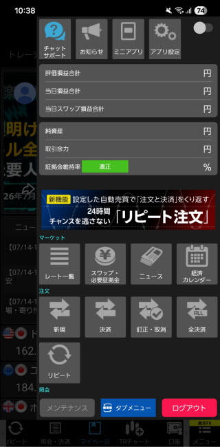 楽天証券[楽天FX]AndroidTOP画面