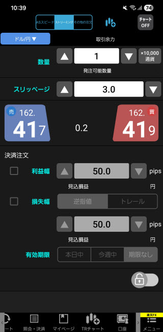 楽天証券[楽天FX]Android注文画面