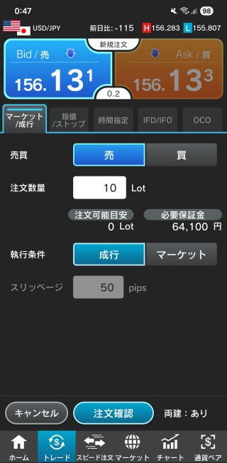 外為どっとコム[外貨ネクストネオ]Android注文画面