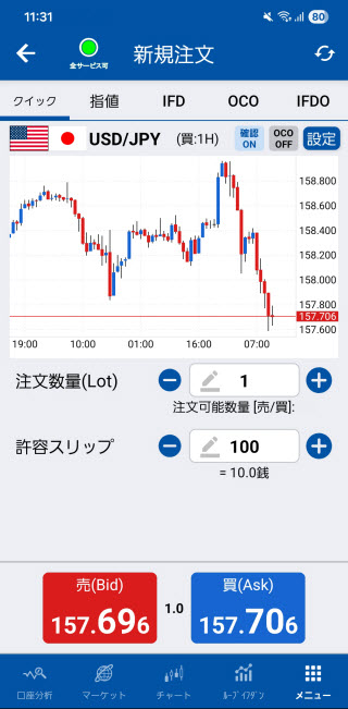 アイネット証券[アイネットFX]Android注文画面