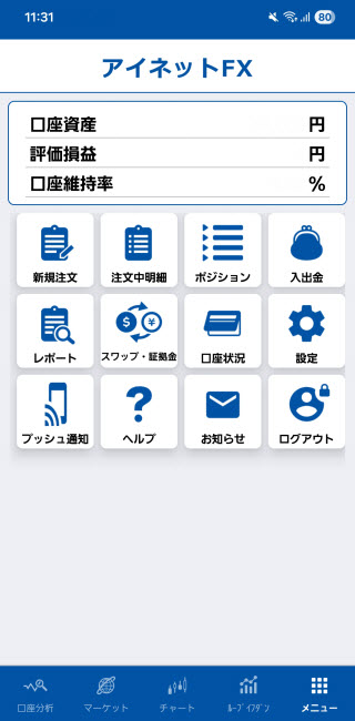 アイネット証券[アイネットFX]AndroidTOP画面
