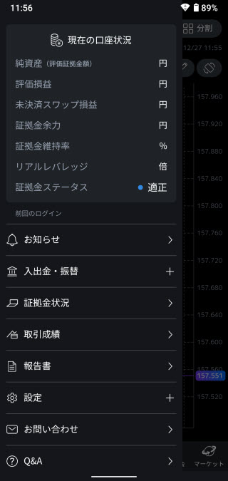 auカブコム証券[auカブコムFX]AndroidTOP画面