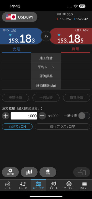 セントラル短資ＦＸ[ＦＸダイレクトプラス]のiPhoneスピード系注文画面
