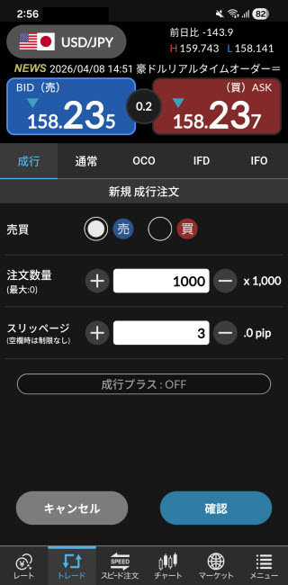 セントラル短資ＦＸ[ＦＸダイレクトプラス]のAndroid注文画面