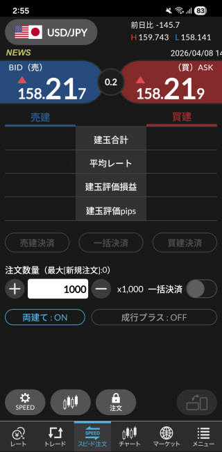 セントラル短資ＦＸ[ＦＸダイレクトプラス]Androidスピード系注文画面