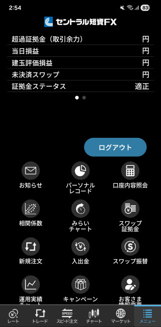 セントラル短資ＦＸ[ＦＸダイレクトプラス]のAndroidTOP画面