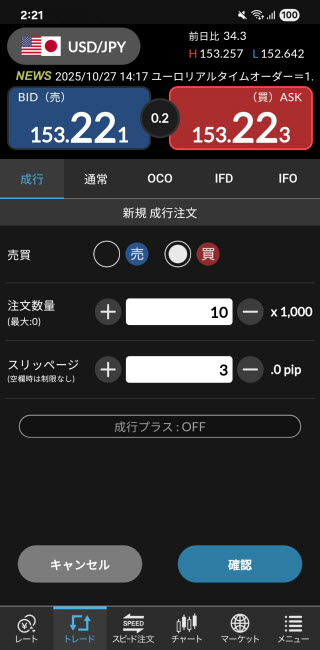 セントラル短資ＦＸ[ＦＸダイレクトプラス]のAndroid注文画面
