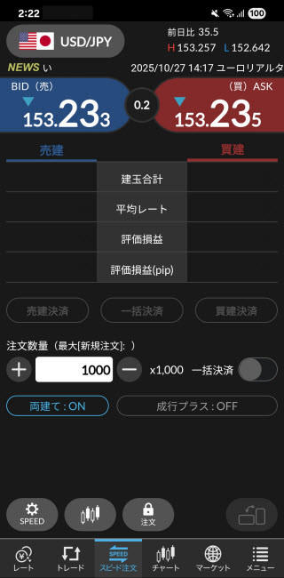 セントラル短資ＦＸ[ＦＸダイレクトプラス]Androidスピード系注文画面