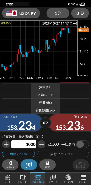 セントラル短資ＦＸ[ＦＸダイレクトプラス]Androidスピード系注文画面