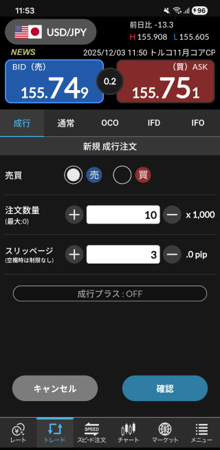 セントラル短資ＦＸ[ＦＸダイレクトプラス]のAndroid注文画面