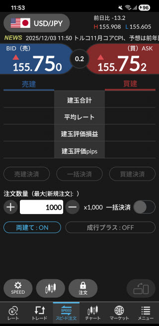 セントラル短資ＦＸ[ＦＸダイレクトプラス]Androidスピード系注文画面
