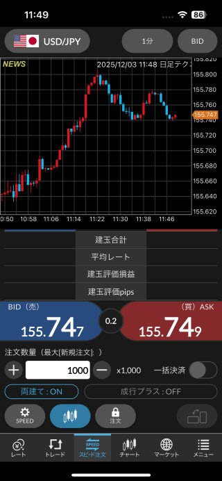 セントラル短資ＦＸ[ＦＸダイレクトプラス]のiPhoneスピード系注文画面