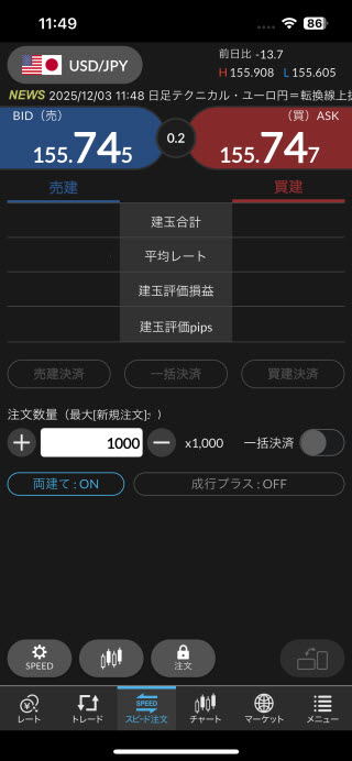 セントラル短資ＦＸ[ＦＸダイレクトプラス]のiPhoneスピード系注文画面