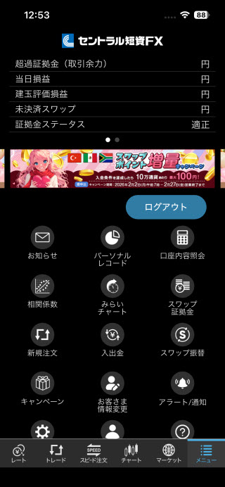 セントラル短資ＦＸ[ＦＸダイレクトプラス]のiPhoneTOP画面