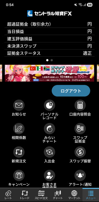 セントラル短資ＦＸ[ＦＸダイレクトプラス]のAndroidTOP画面