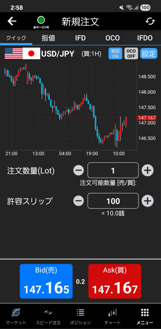 FXブロードネット[ブロードライトコース]、[ブロードコース]Android注文画面